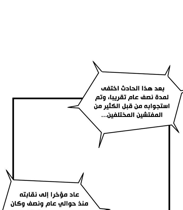 صفحة 28 — Murim Login الفصل 43