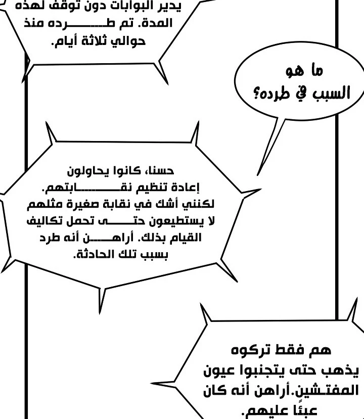 صفحة 29 — Murim Login الفصل 43