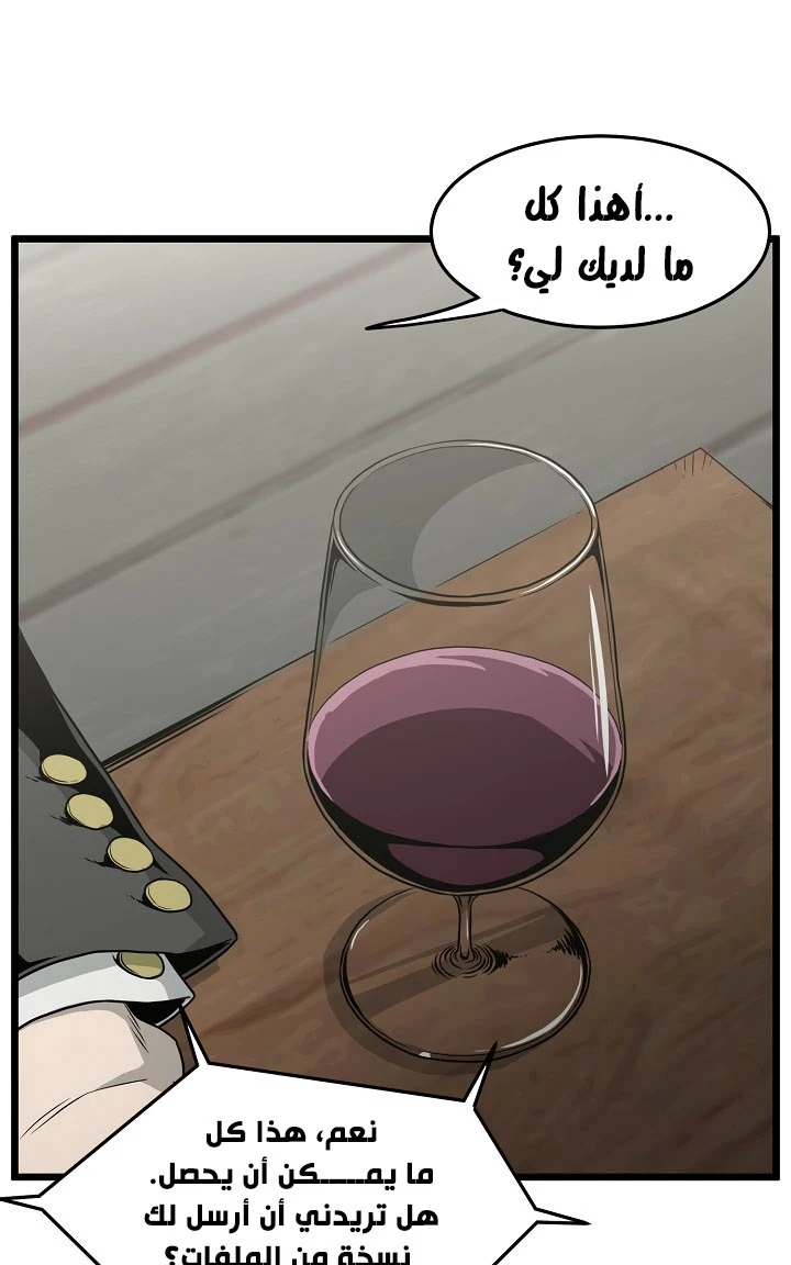 صفحة 31 — Murim Login الفصل 43