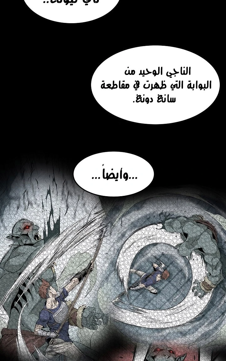 صفحة 35 — Murim Login الفصل 43