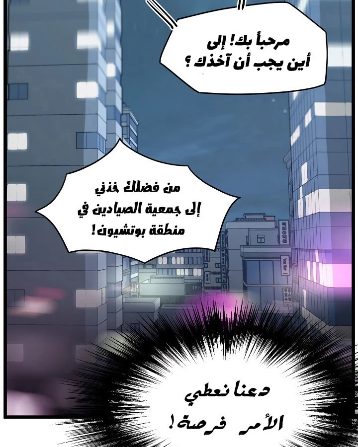 صفحة 100 — Murim Login الفصل 43