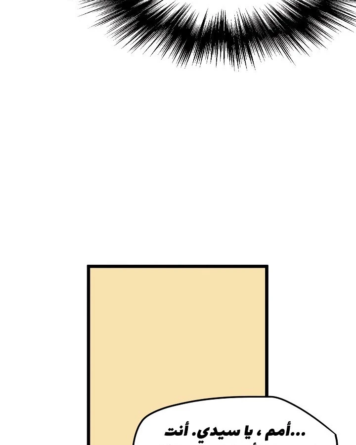 صفحة 101 — Murim Login الفصل 43