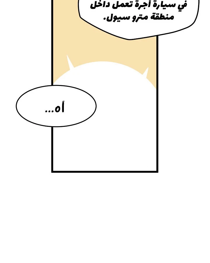 صفحة 102 — Murim Login الفصل 43