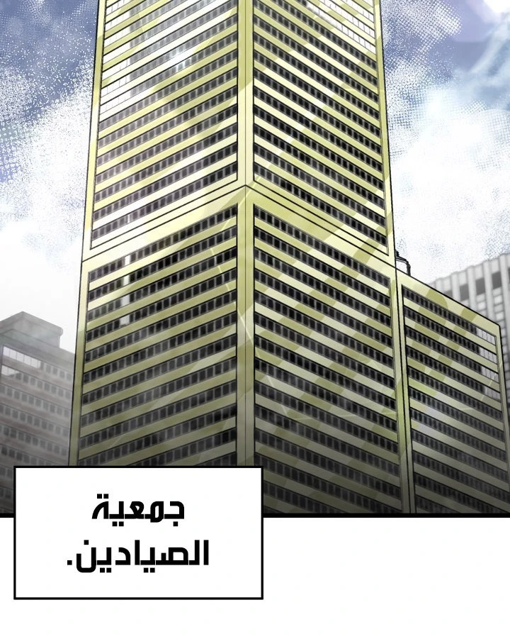 صفحة 105 — Murim Login الفصل 43