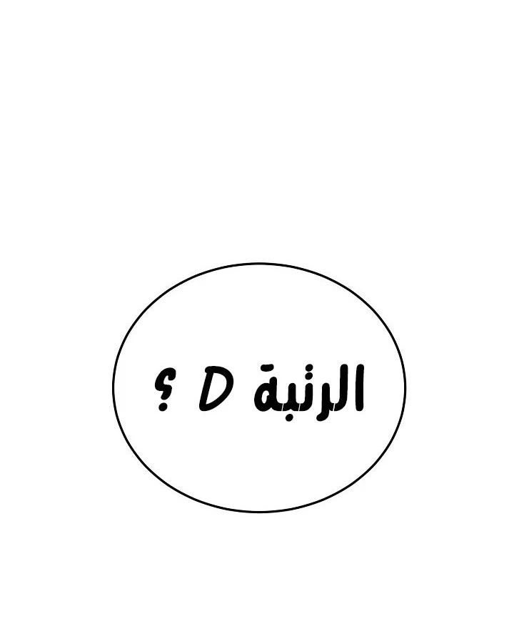 صفحة 106 — Murim Login الفصل 43