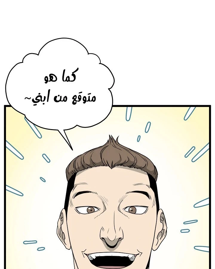 صفحة 107 — Murim Login الفصل 43