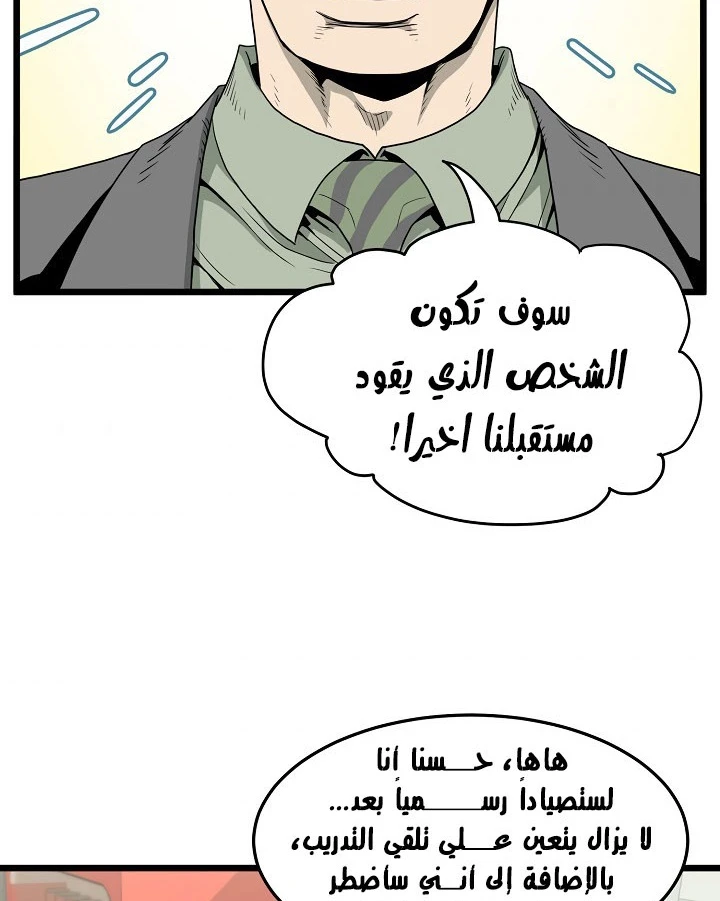 صفحة 108 — Murim Login الفصل 43