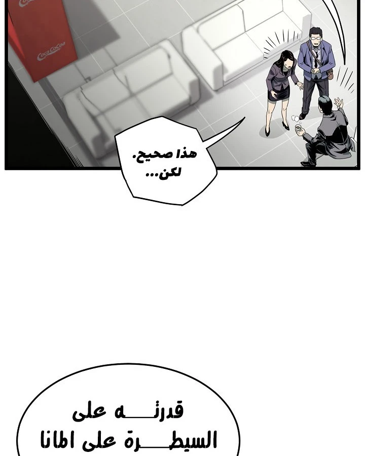 صفحة 116 — Murim Login الفصل 43