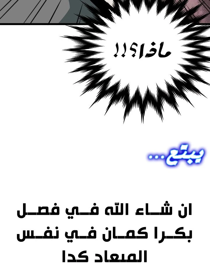 صفحة 118 — Murim Login الفصل 43