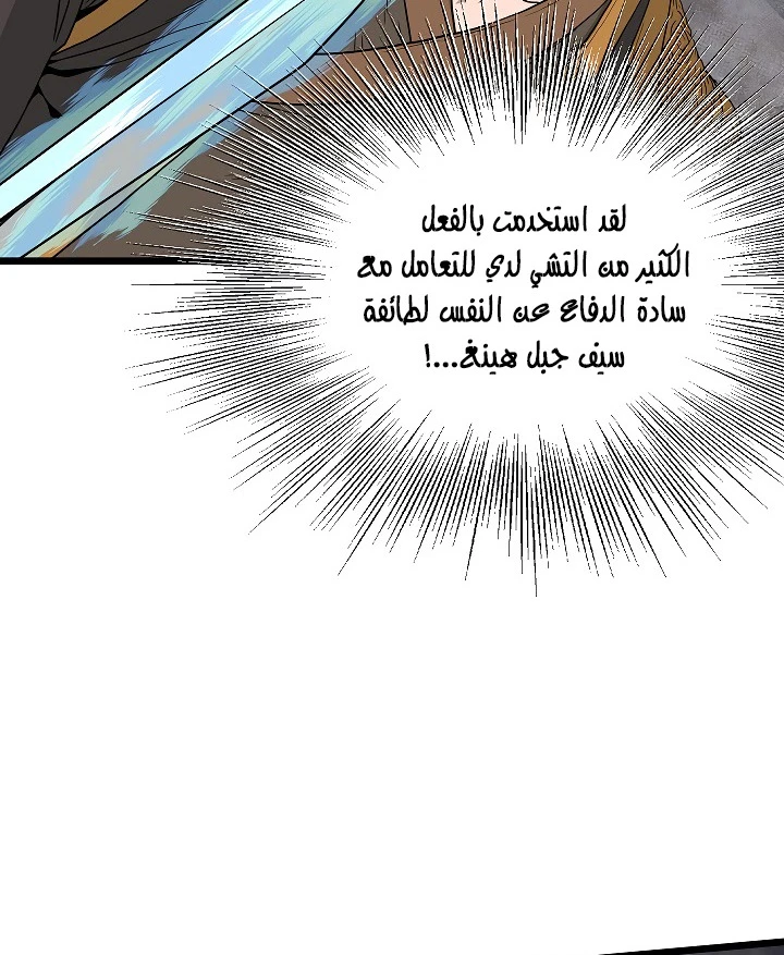 صفحة 6 — Murim Login الفصل 54