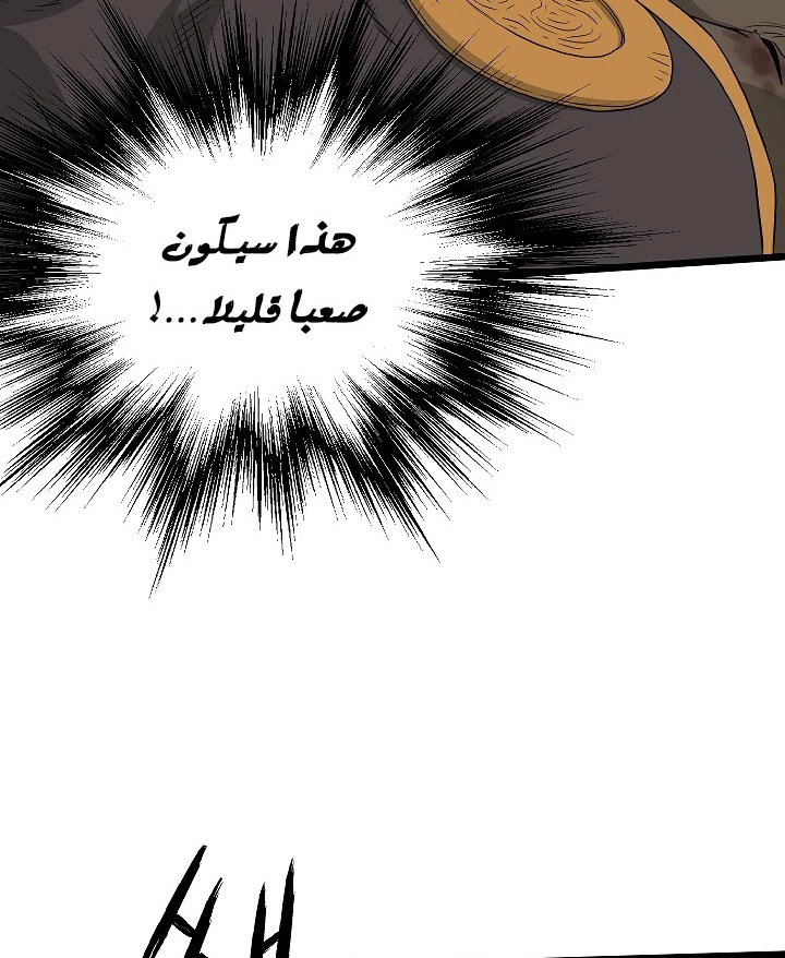 صفحة 8 — Murim Login الفصل 54