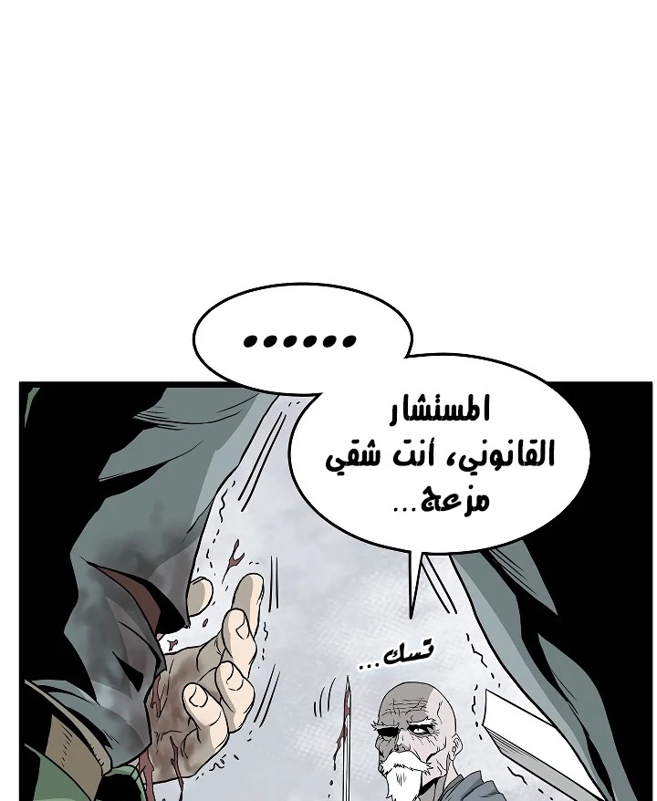 صفحة 16 — Murim Login الفصل 54