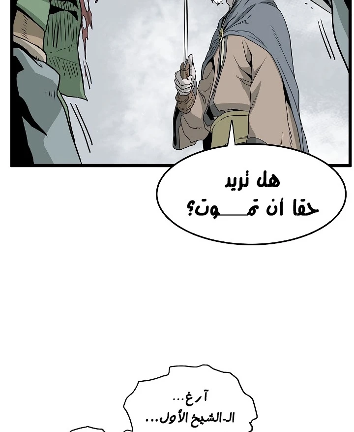 صفحة 17 — Murim Login الفصل 54