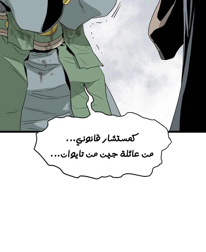 صفحة 19 — Murim Login الفصل 54