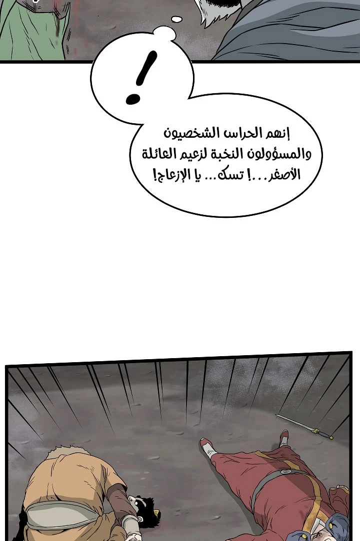 صفحة 24 — Murim Login الفصل 54