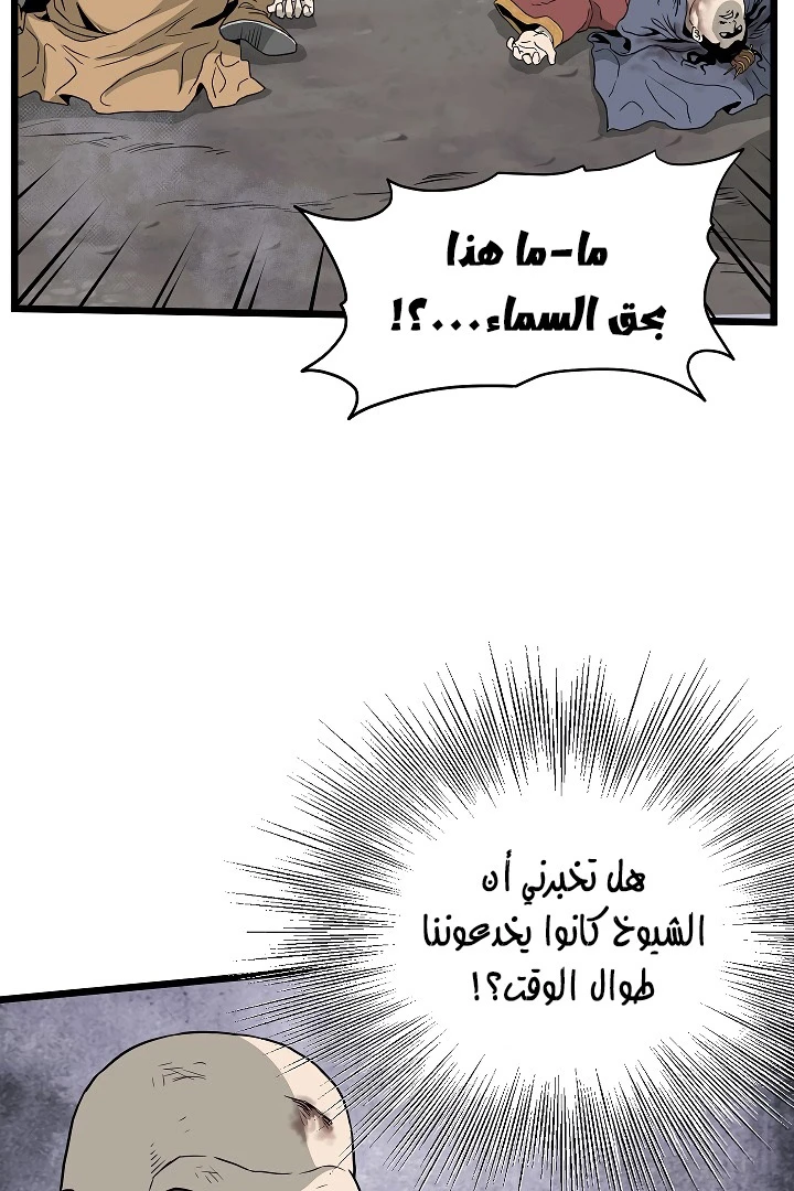 صفحة 25 — Murim Login الفصل 54