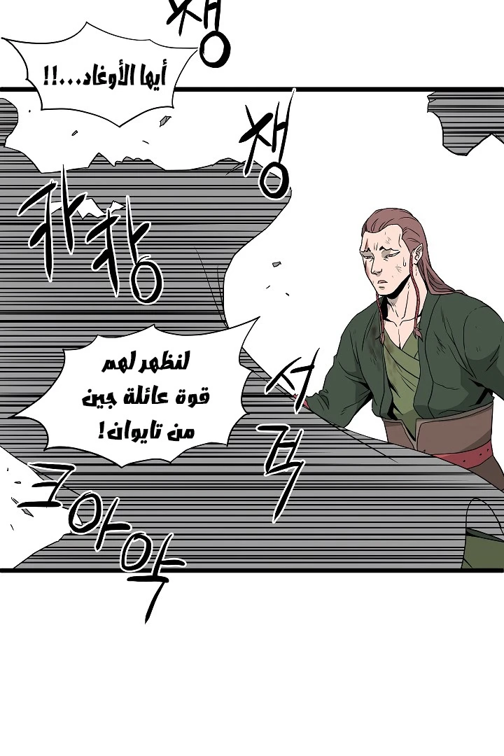 صفحة 34 — Murim Login الفصل 54