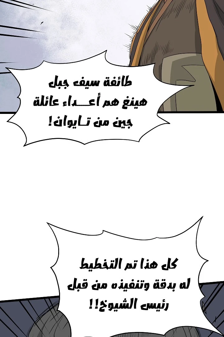 صفحة 37 — Murim Login الفصل 54