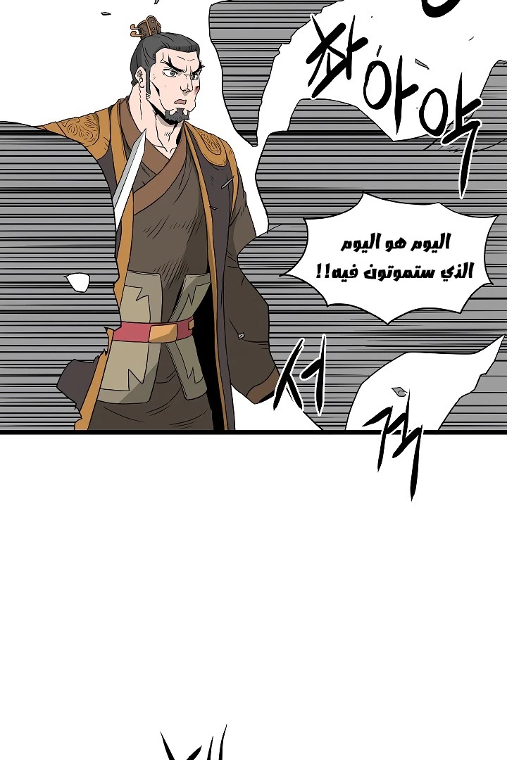 صفحة 33 — Murim Login الفصل 54