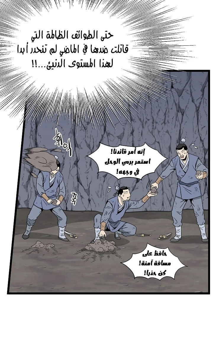 صفحة 49 — Murim Login الفصل 54