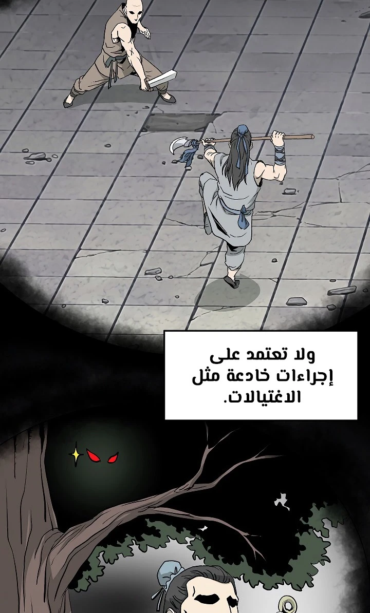 صفحة 43 — Murim Login الفصل 54