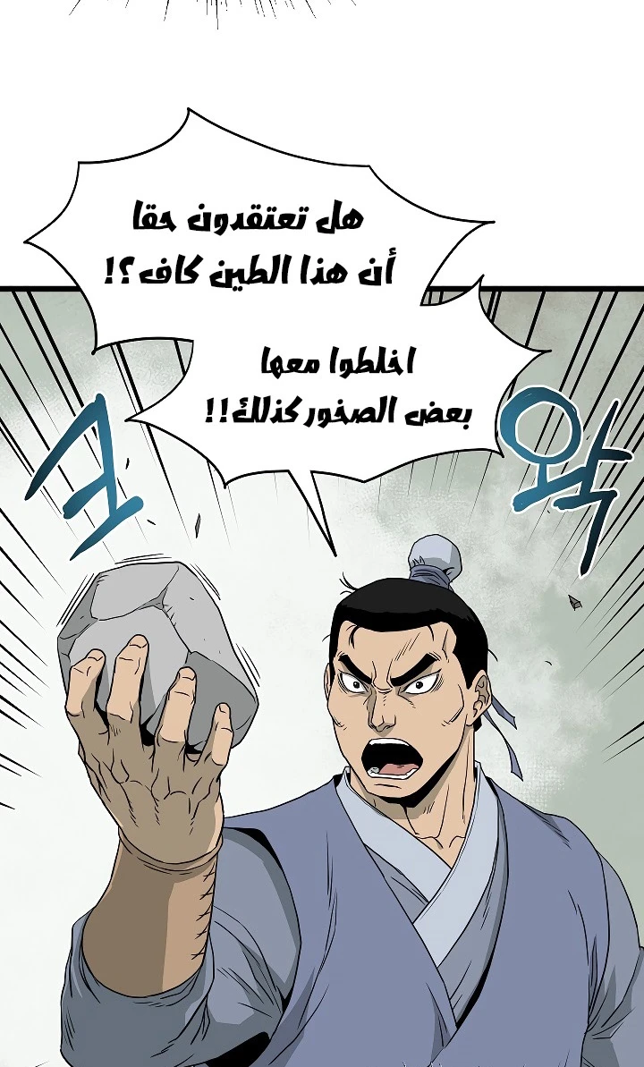 صفحة 54 — Murim Login الفصل 54