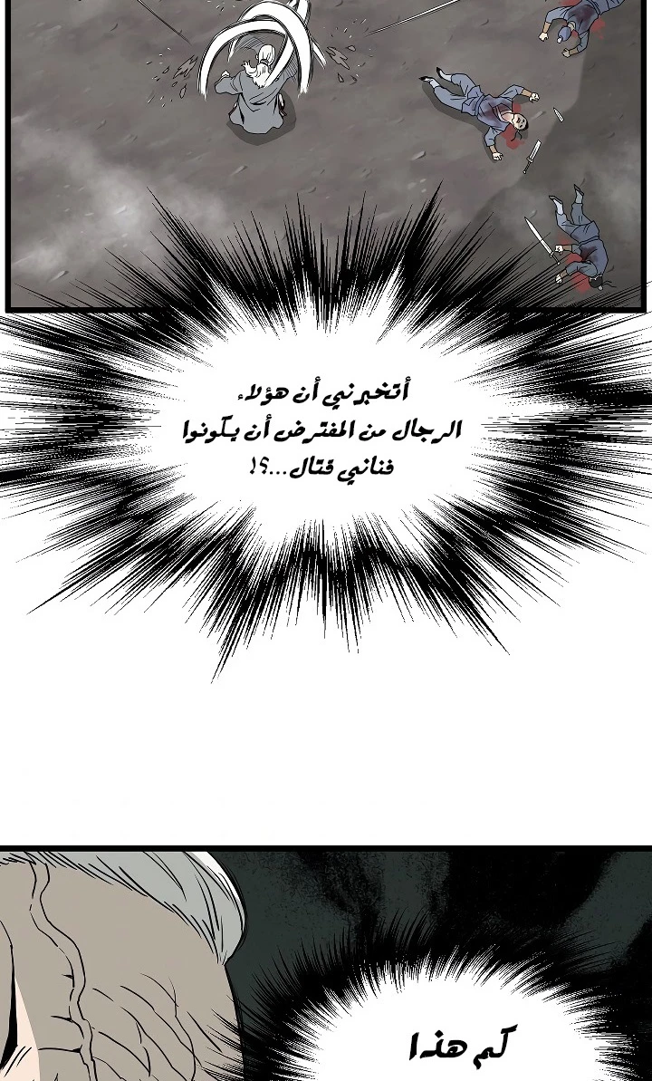 صفحة 51 — Murim Login الفصل 54