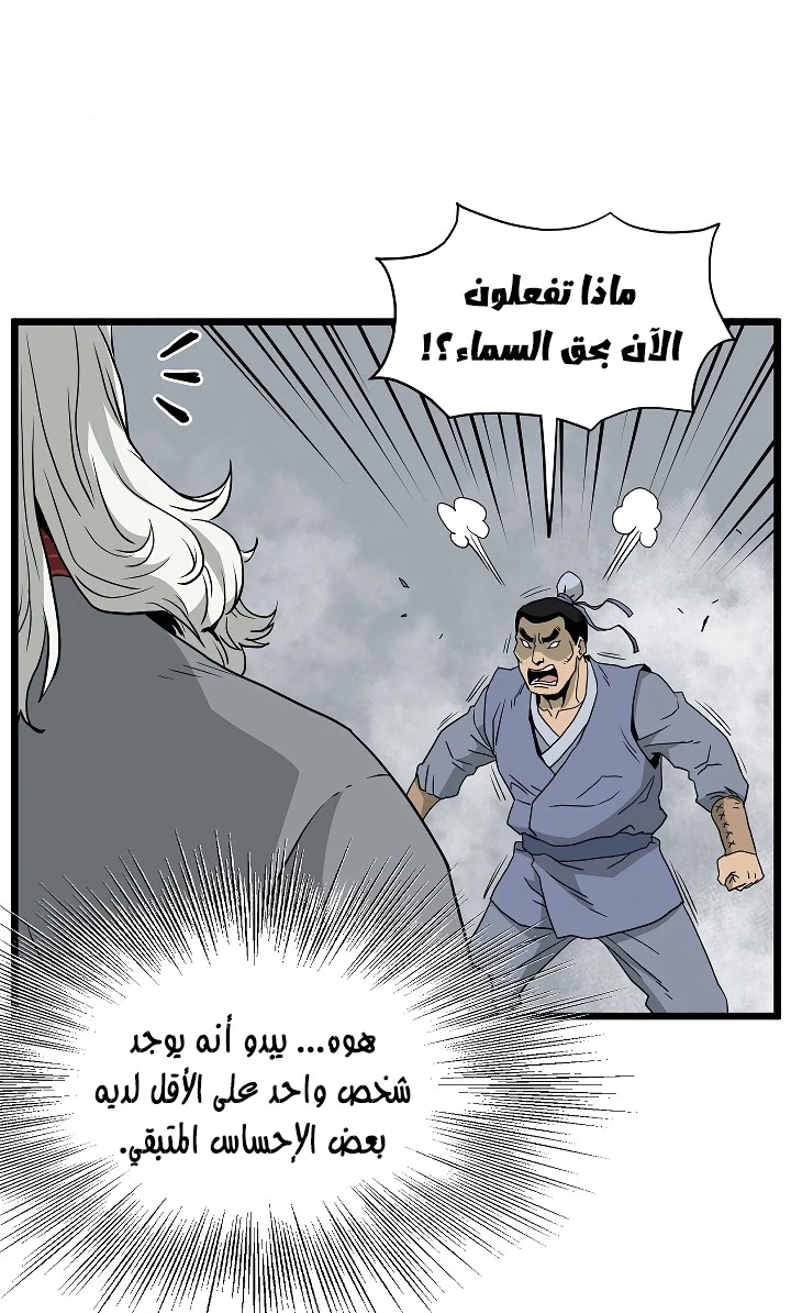 صفحة 53 — Murim Login الفصل 54