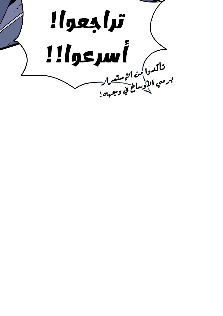 صفحة 66 — Murim Login الفصل 54