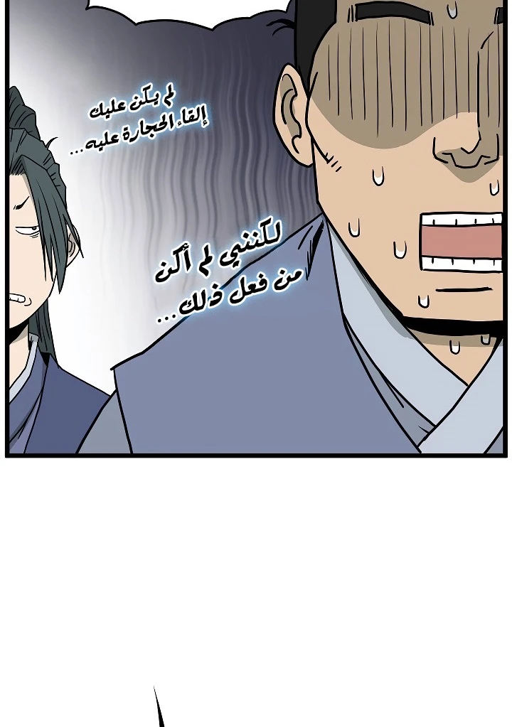 صفحة 63 — Murim Login الفصل 54