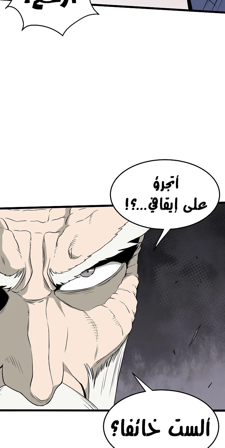 صفحة 79 — Murim Login الفصل 54