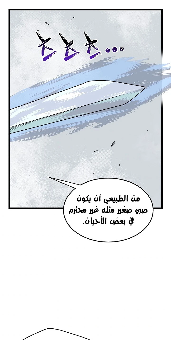 صفحة 88 — Murim Login الفصل 54