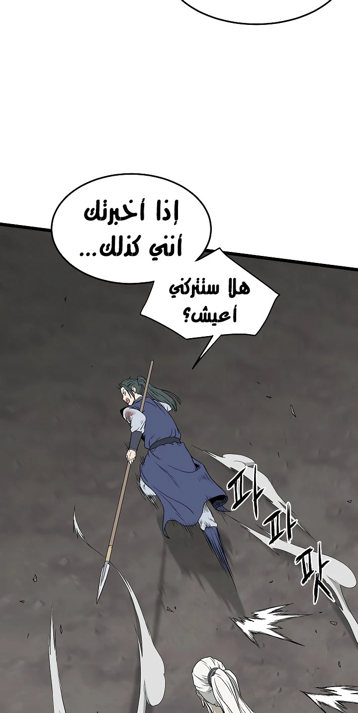 صفحة 80 — Murim Login الفصل 54