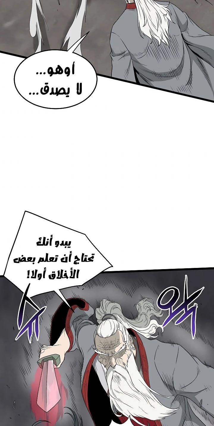 صفحة 81 — Murim Login الفصل 54