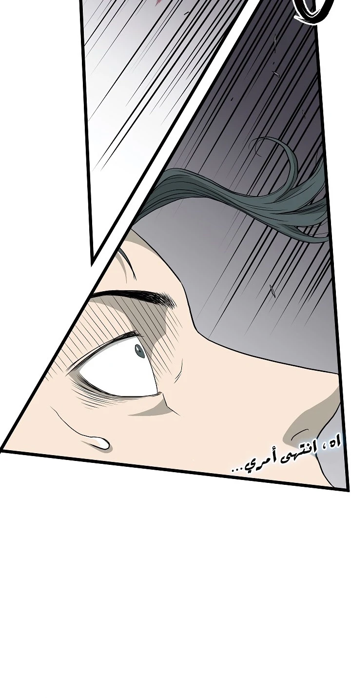 صفحة 83 — Murim Login الفصل 54