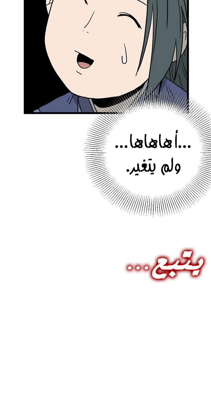 صفحة 94 — Murim Login الفصل 54