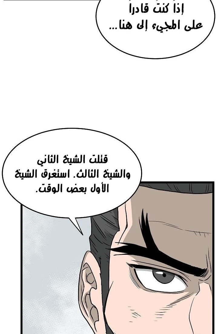 صفحة 6 — Murim Login الفصل 55