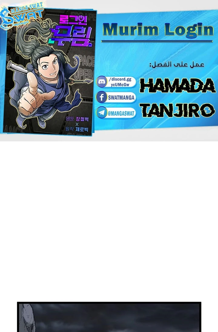 صفحة 1 — Murim Login الفصل 55