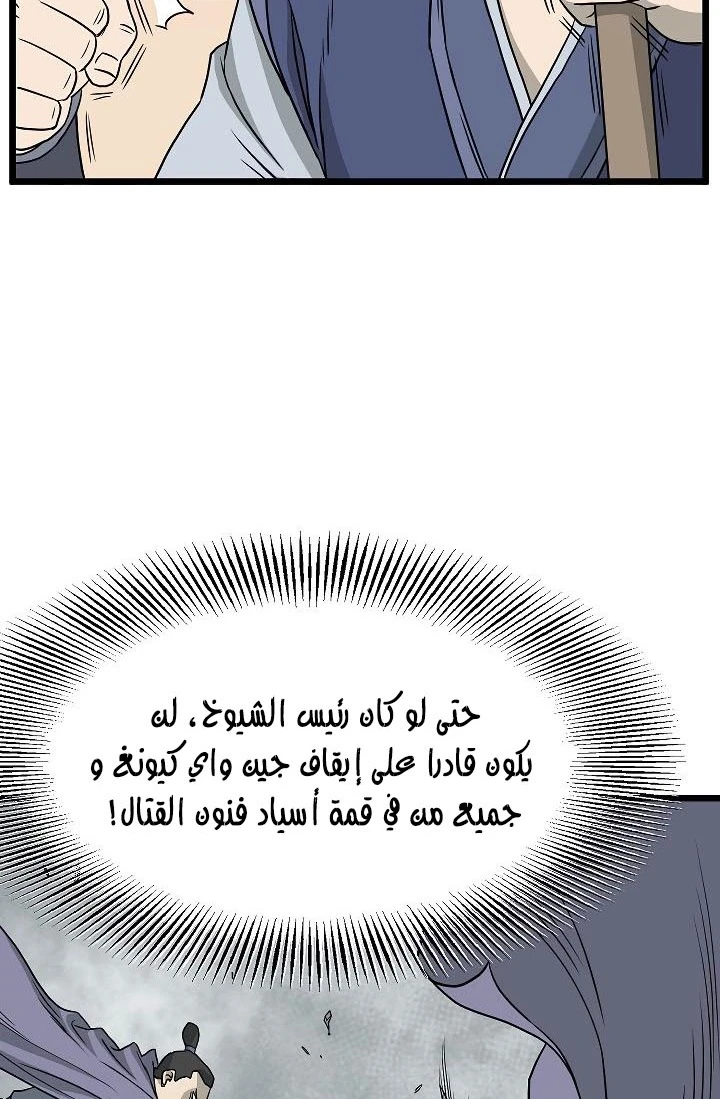 صفحة 19 — Murim Login الفصل 55