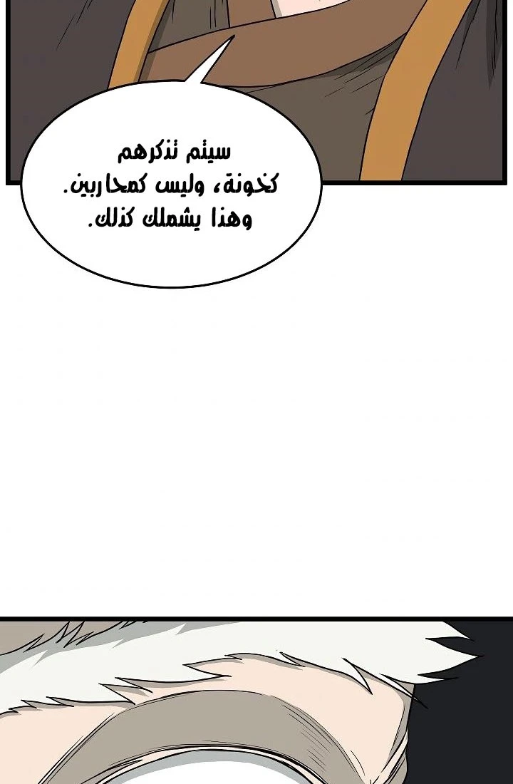 صفحة 10 — Murim Login الفصل 55