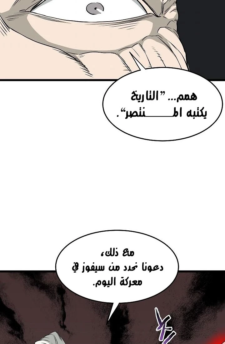 صفحة 11 — Murim Login الفصل 55