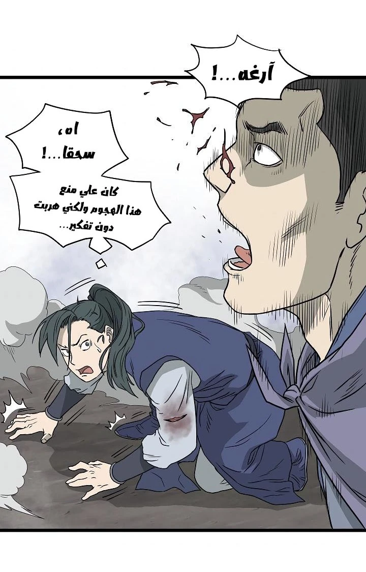 صفحة 48 — Murim Login الفصل 55