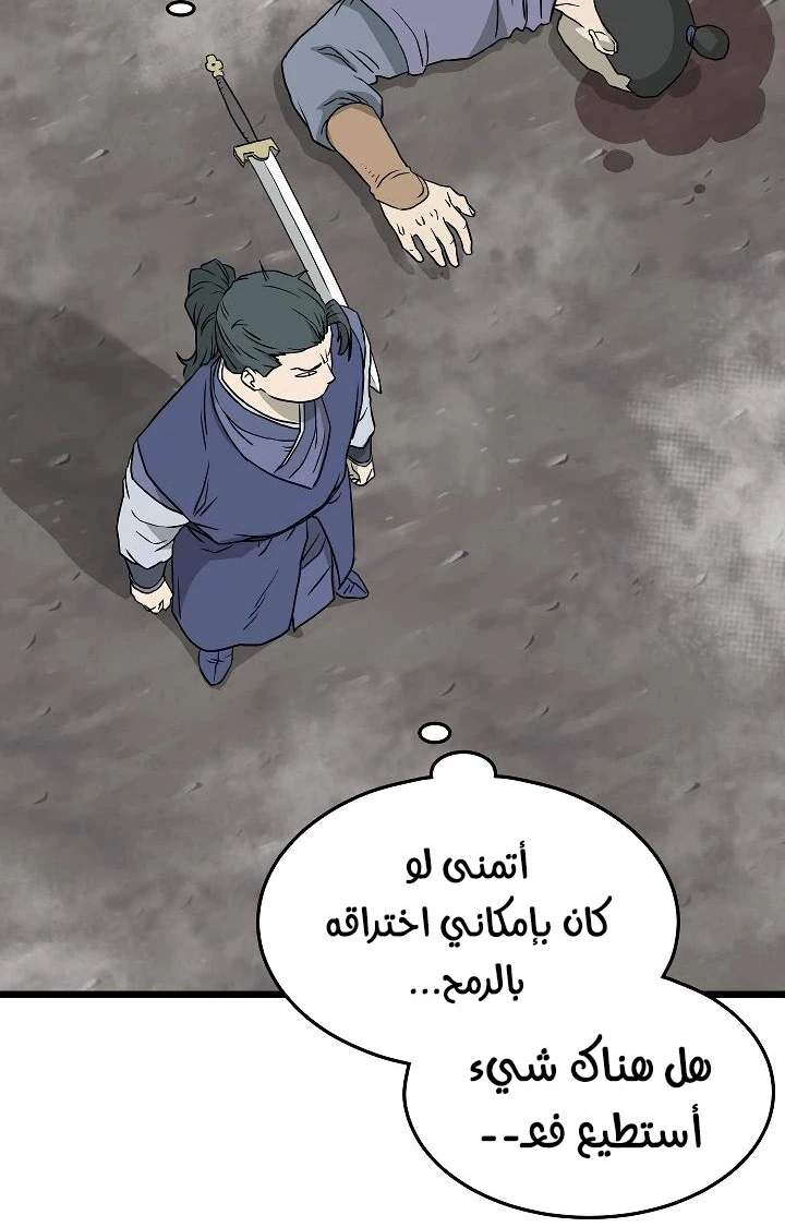 صفحة 54 — Murim Login الفصل 55