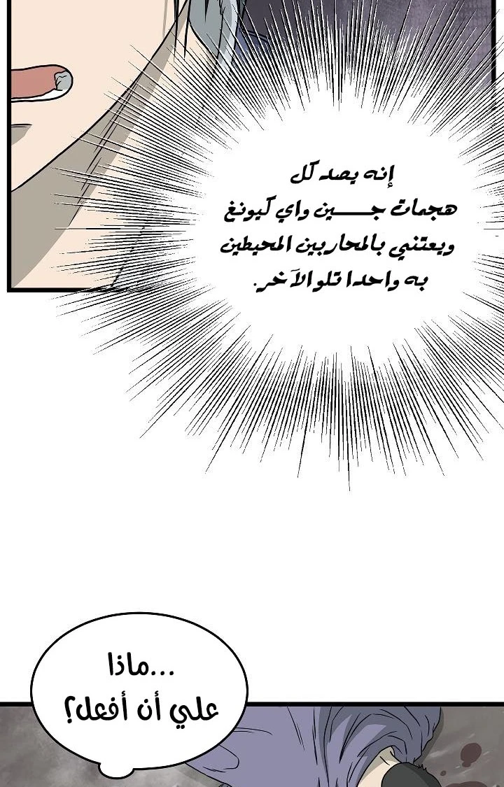 صفحة 53 — Murim Login الفصل 55