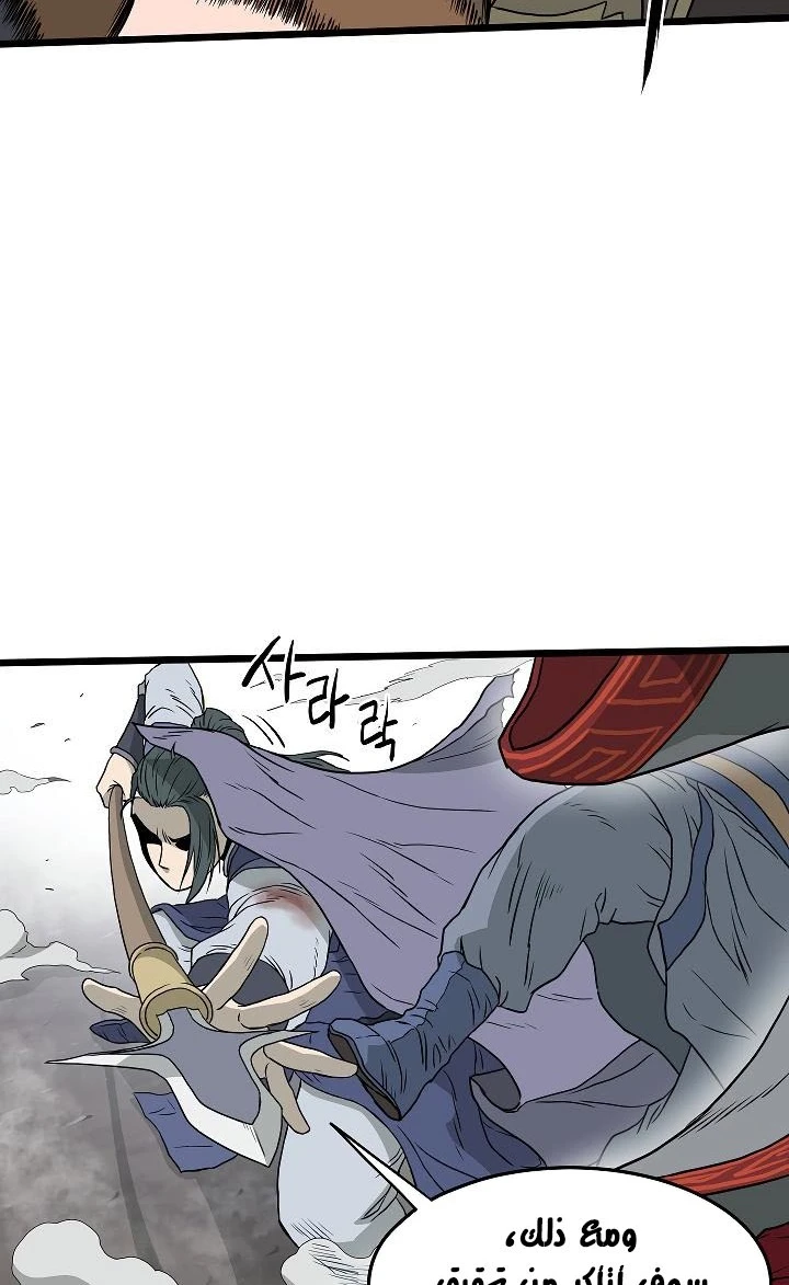 صفحة 75 — Murim Login الفصل 55