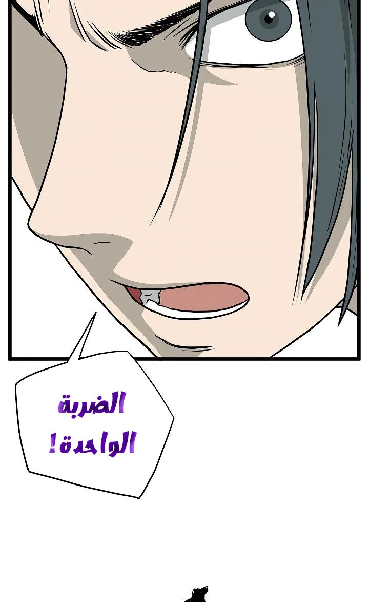 صفحة 77 — Murim Login الفصل 55