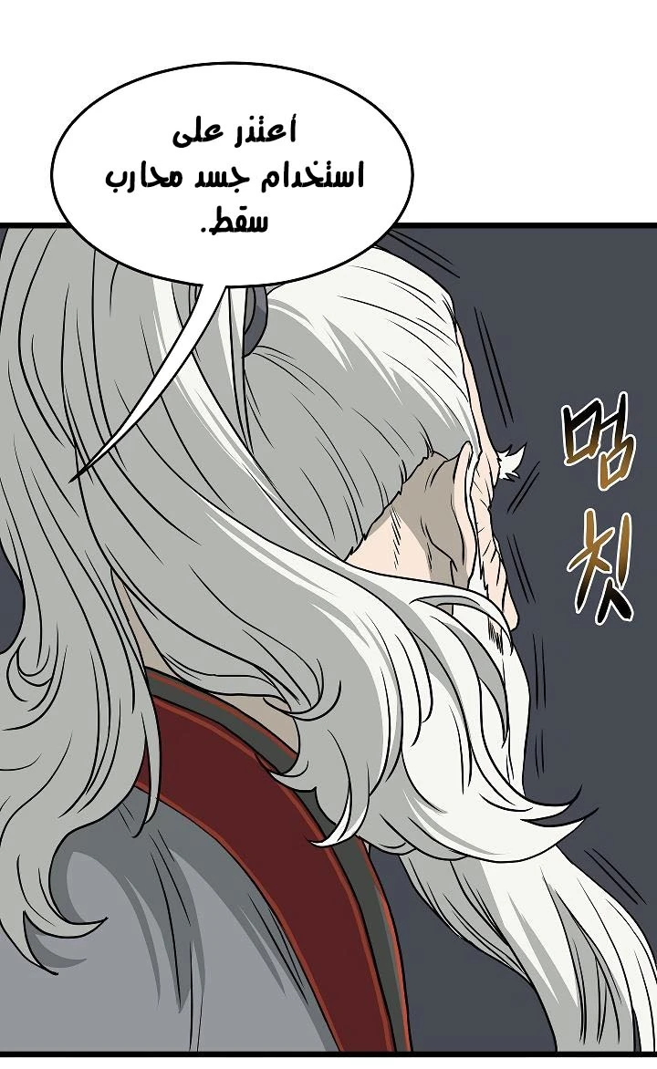 صفحة 73 — Murim Login الفصل 55