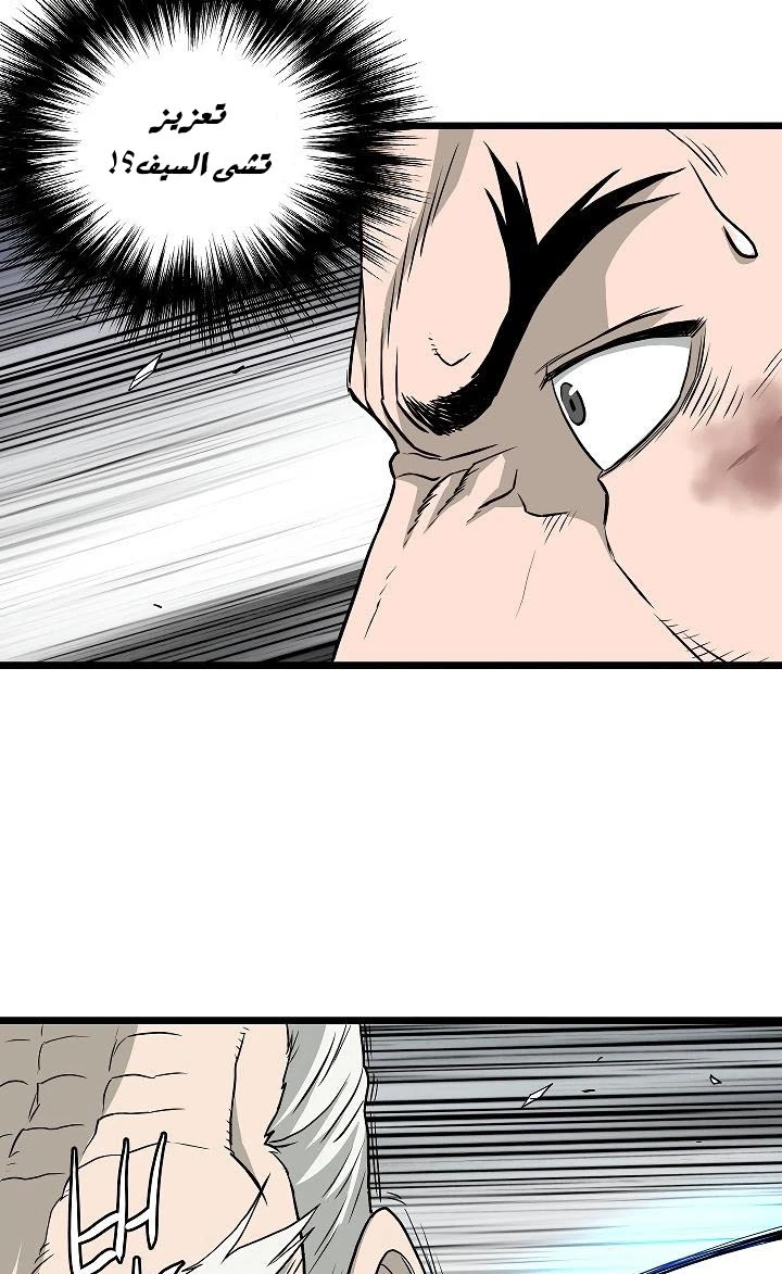 صفحة 85 — Murim Login الفصل 55
