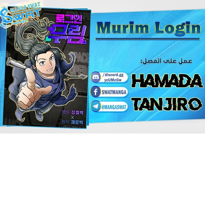 صفحة 1 — Murim Login الفصل 56