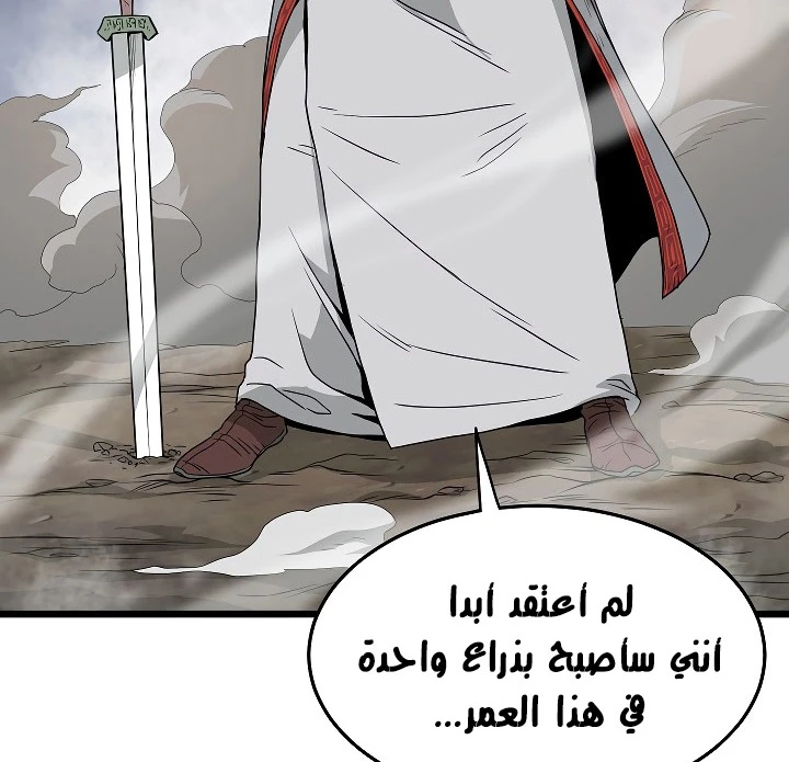 صفحة 18 — Murim Login الفصل 56